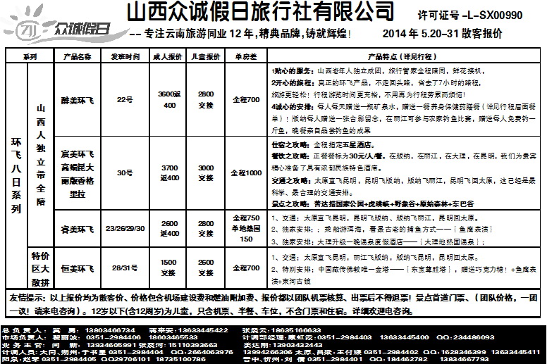154 山西众诚假日——云南专线_p1