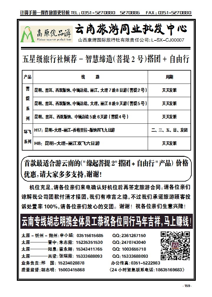 159 山西康辉（云南旅游同业批发中心）_p1