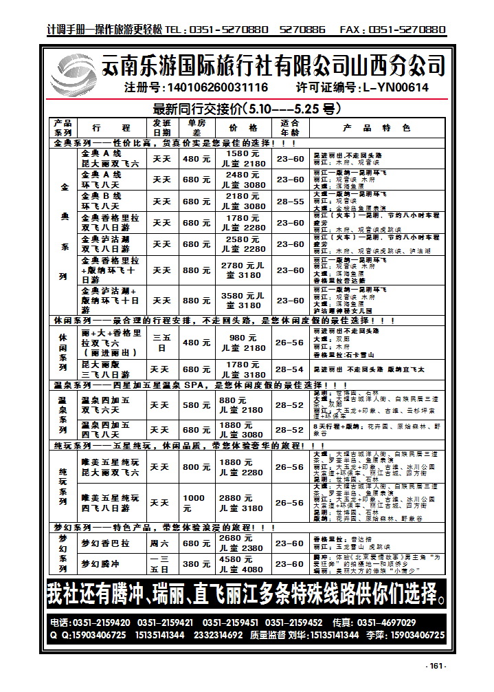 161 云南乐游国际旅行社有限公司山西分公司_p1