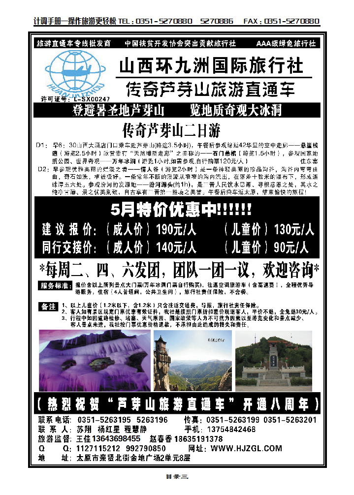 目录三 芦芽山直通车——环九洲国旅_p1