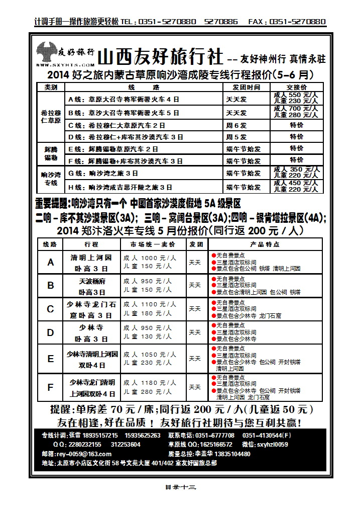 目录十三 山西友好——草原响沙湾专线_p1