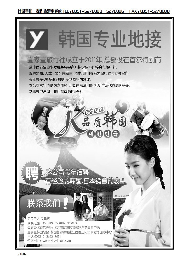 138 壹家壹韩国专业地接_p1