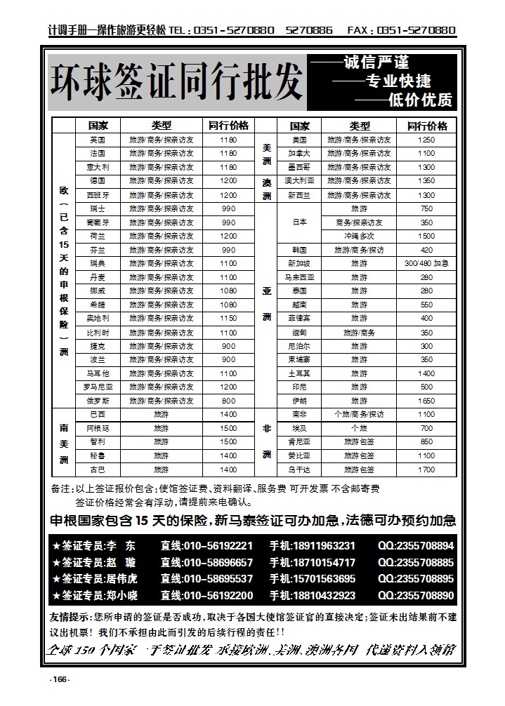 166 签证信息_p1
