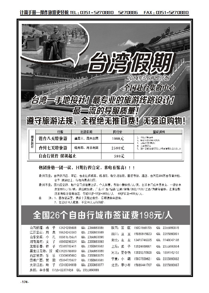 174 台湾一手地接社_p1