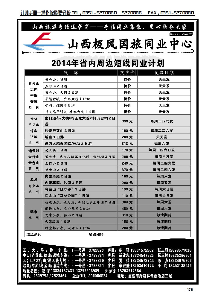 1 极风同业—省内及周边专线_p1
