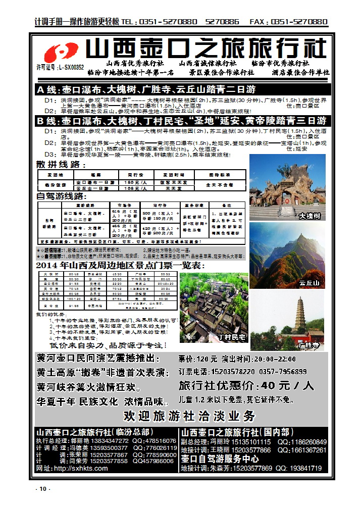 10 山西壶口之旅旅行社自驾游·山西专业地接批发商_p1