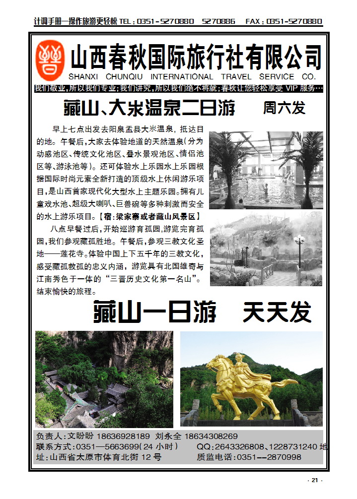 21 春秋藏山专线_p1