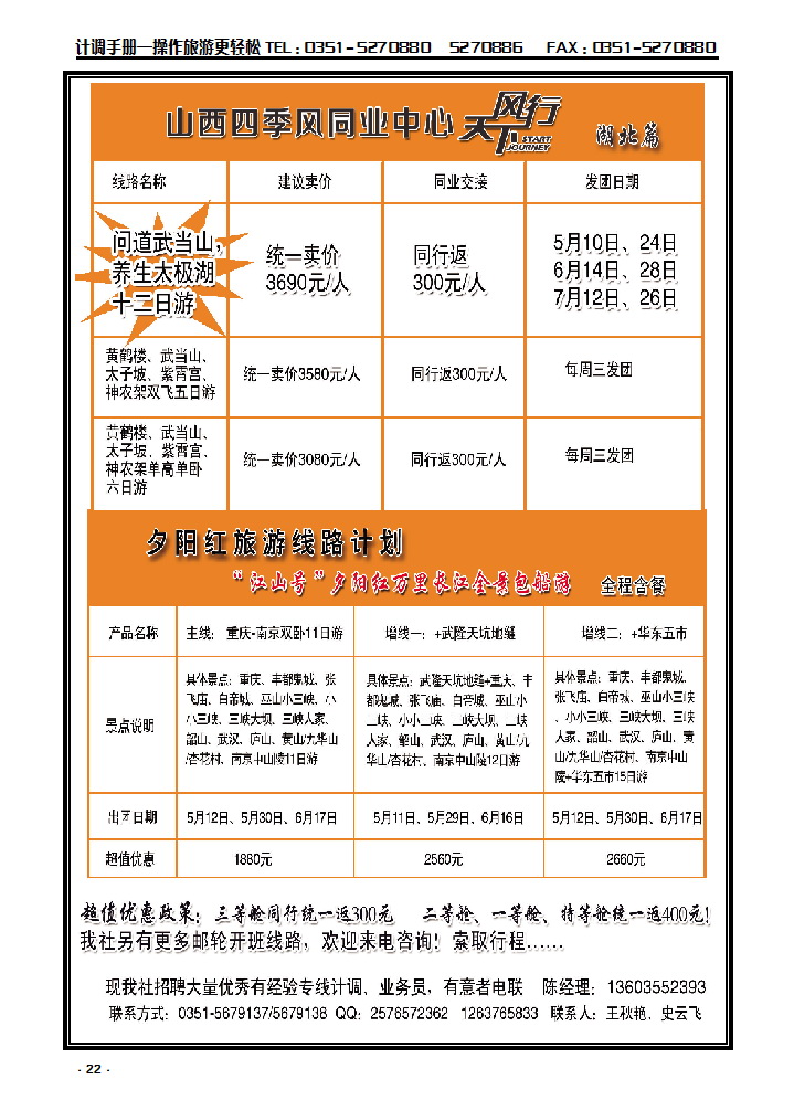 22 山西四季风同业中心_p1
