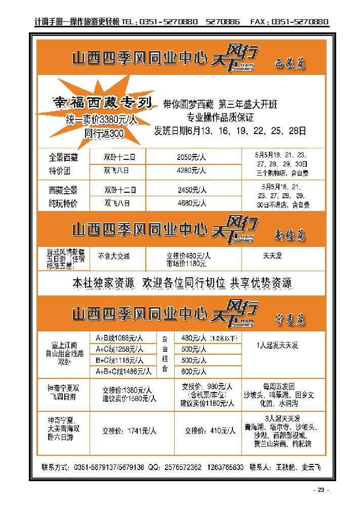 23 山西四季风同业中心_p1