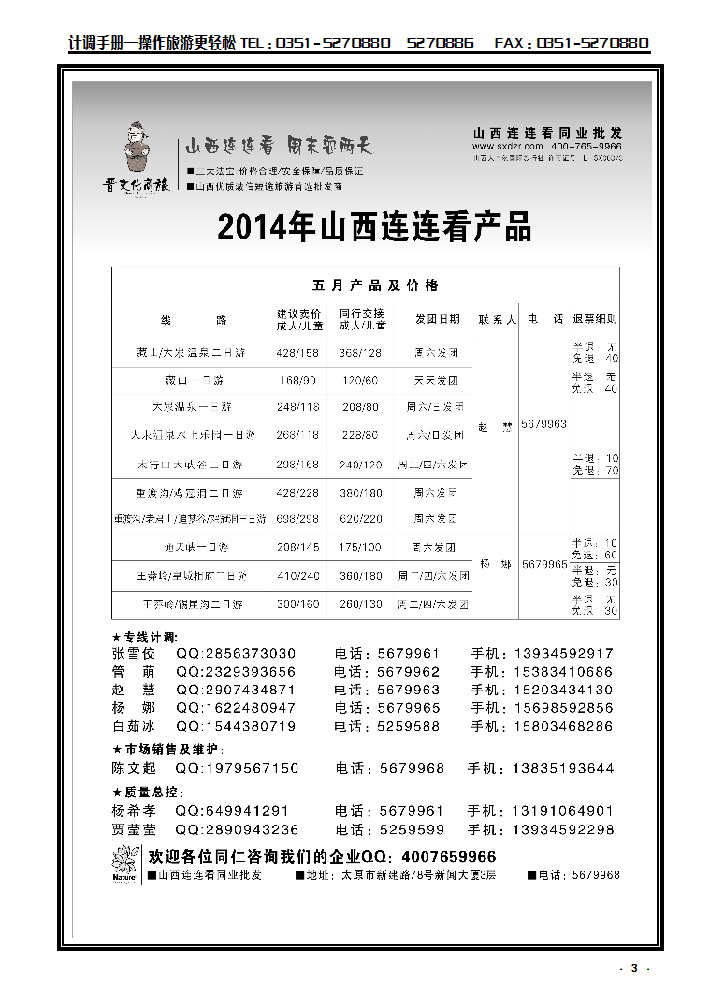 3 山西大自然连连看_p1