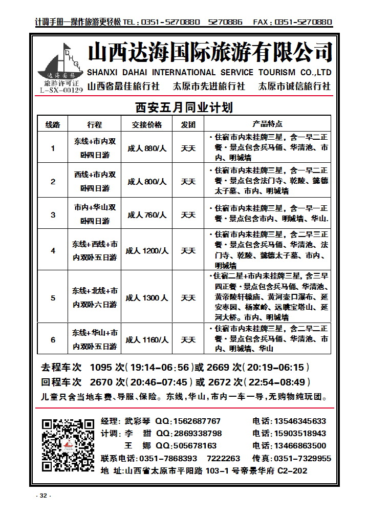 32 达海国旅——西安同业_p1