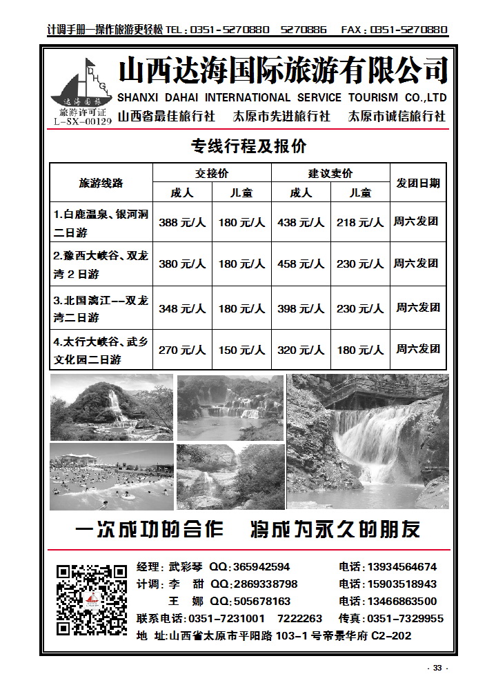 33 达海国旅——白鹿温泉直通车_p1