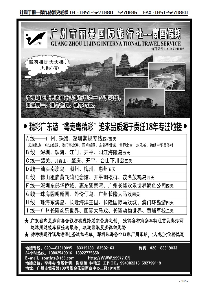 165 广州丽景国际旅行社——南国假期（广东专业地接）_p1