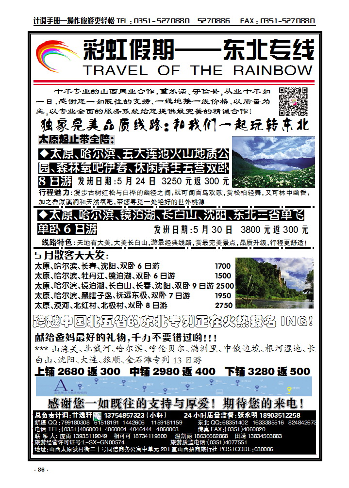 86 彩虹假期——新疆丝路、东北三省_p1