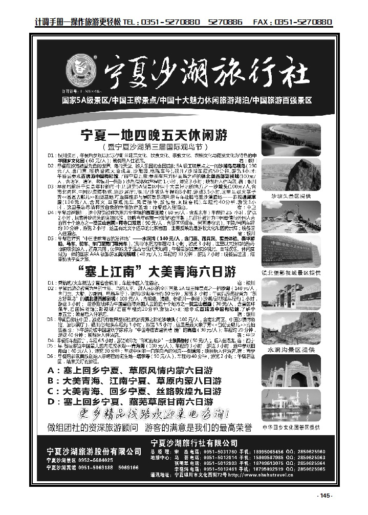 145 宁夏沙湖旅行社有限公司_p1