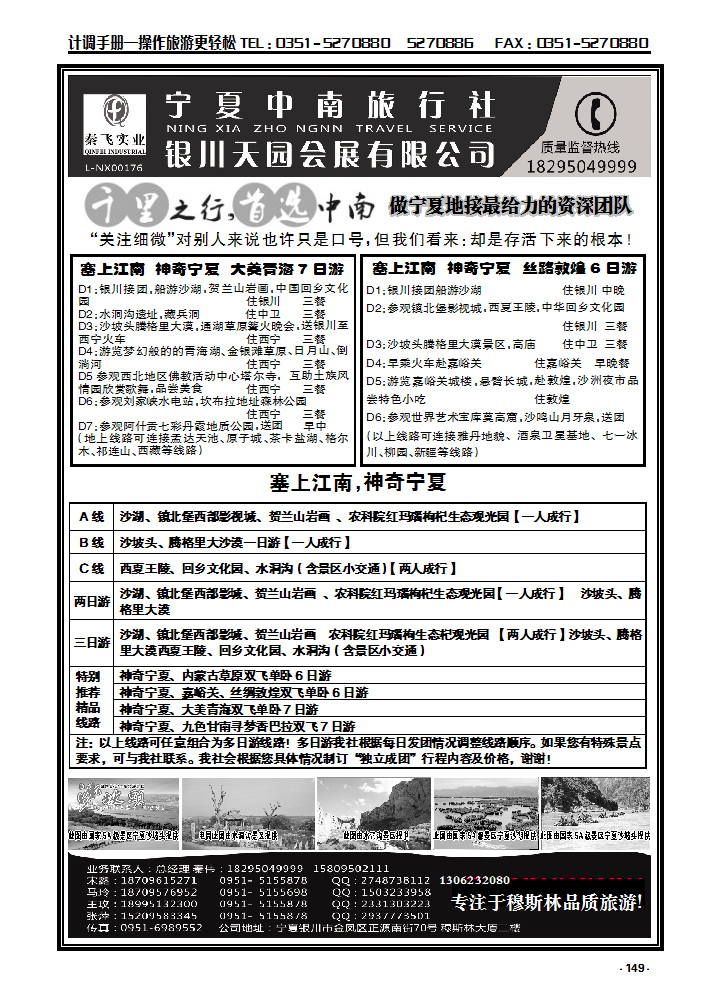 149 宁夏中南旅行社——银川天园会展有限公司_p1