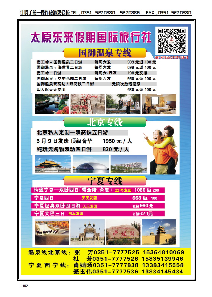 152 太原东来假期_p1