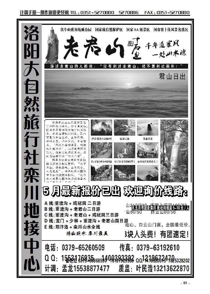 61 洛阳大自然旅行社栾川地接中心_p1