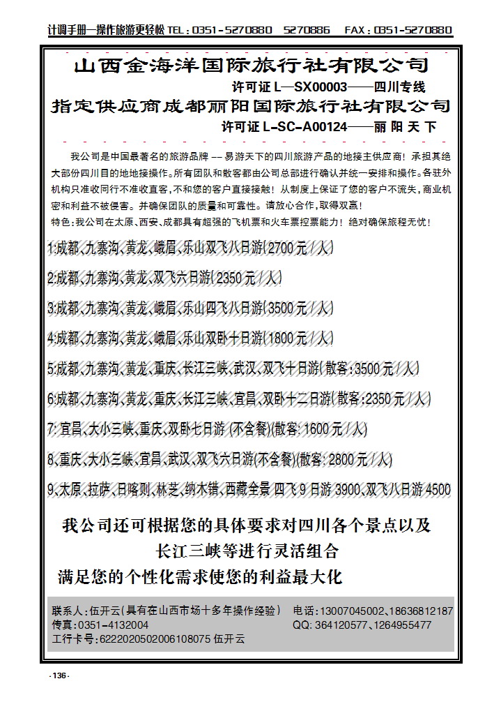 136 成都丽阳国际旅行社_p1