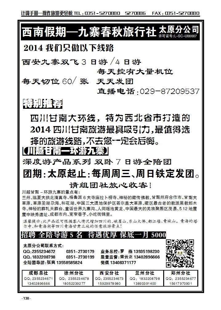 138 九寨春秋——西南假期太原分社_p1