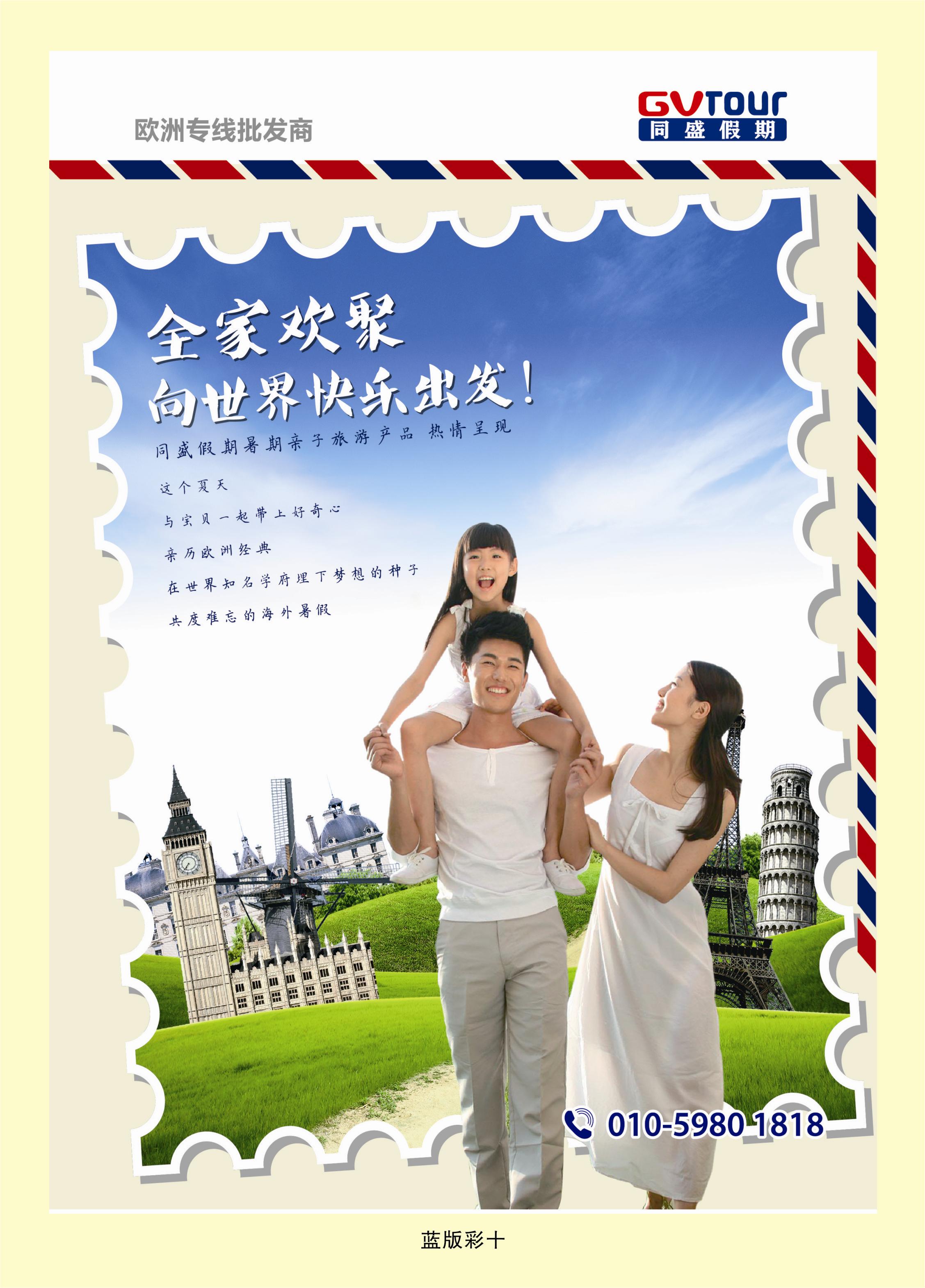 蓝彩10 同盛假期