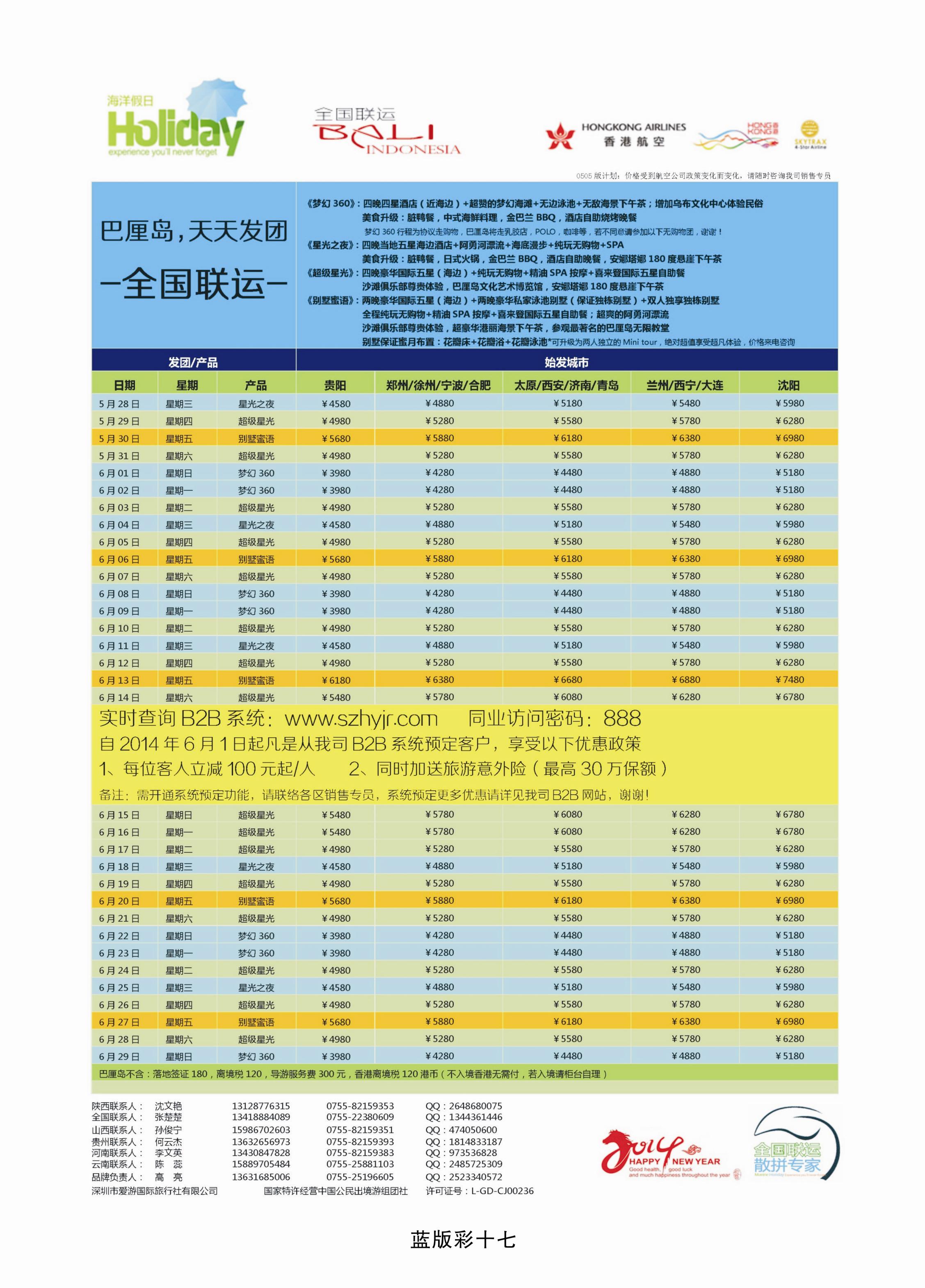 蓝彩17 【海洋假日】5-6月巴厘岛同行计划(深起港止)