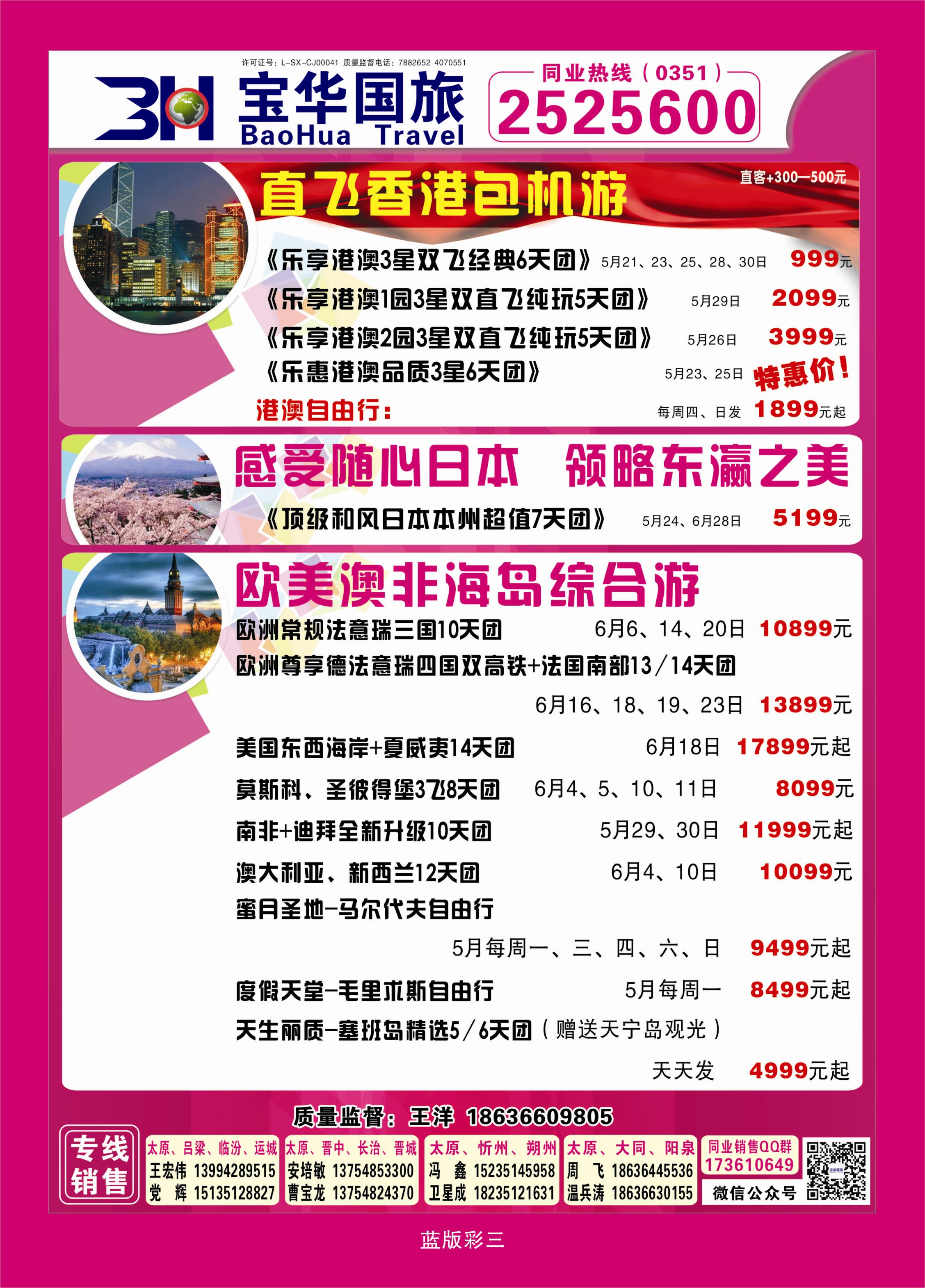 蓝彩3 山西宝华盛世国际旅行社—韩国、泰国包机游