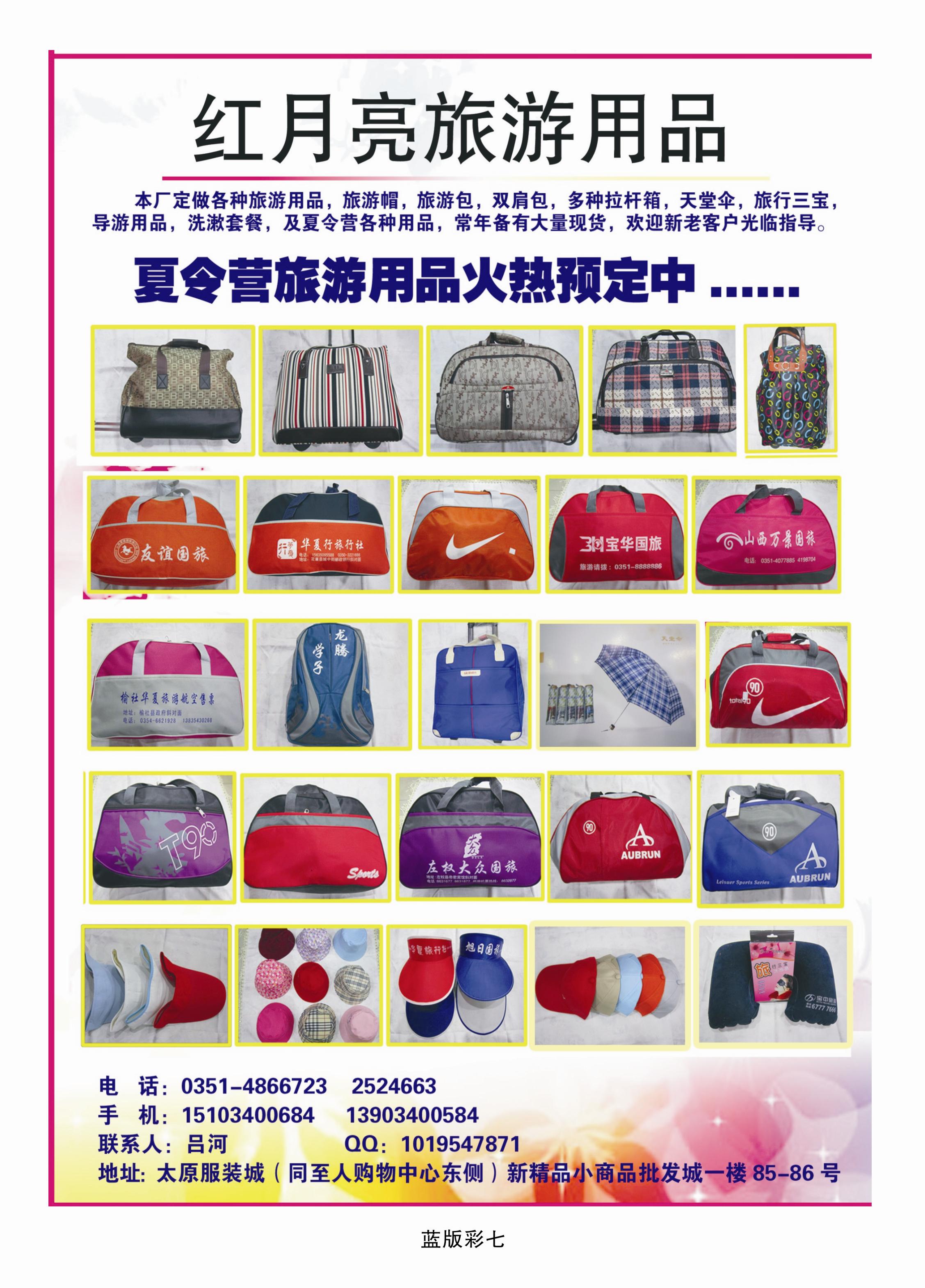 蓝彩7 红月亮旅游用品