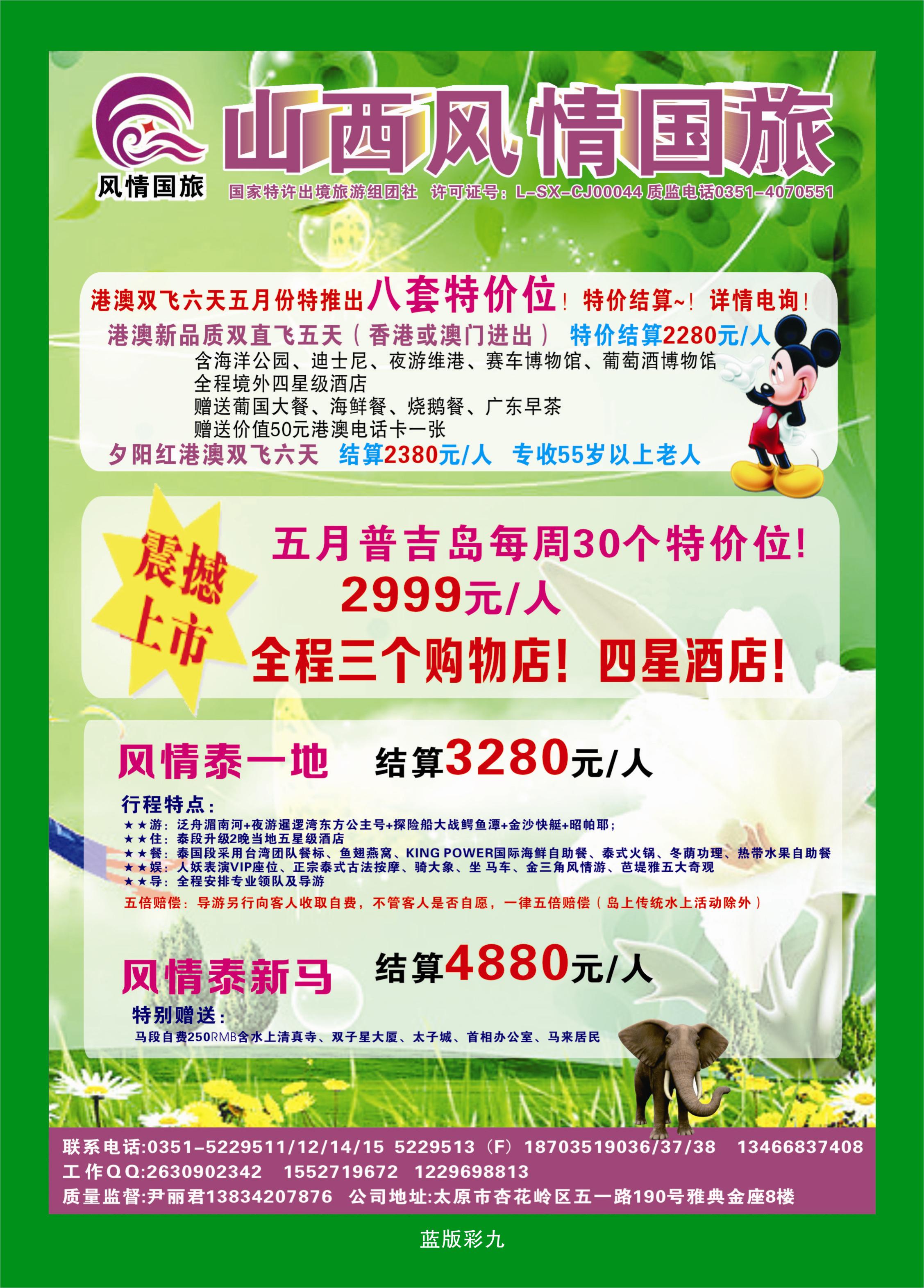 蓝彩9 山西风情国旅