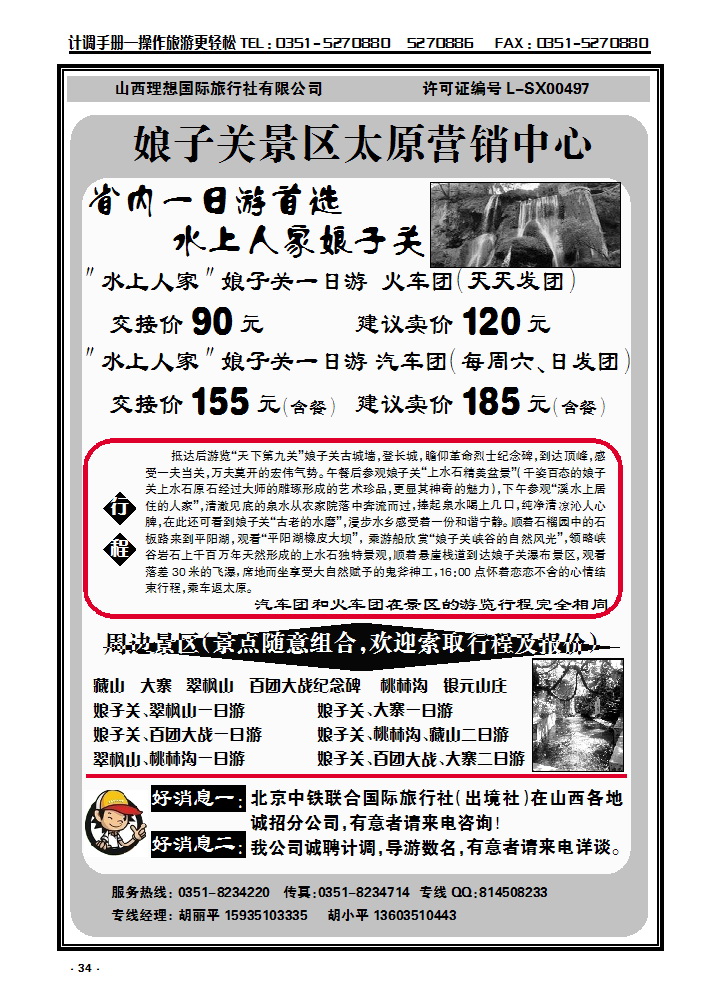 34 阳泉旅游直通车——娘子关、翠峰山、水磨头_p1