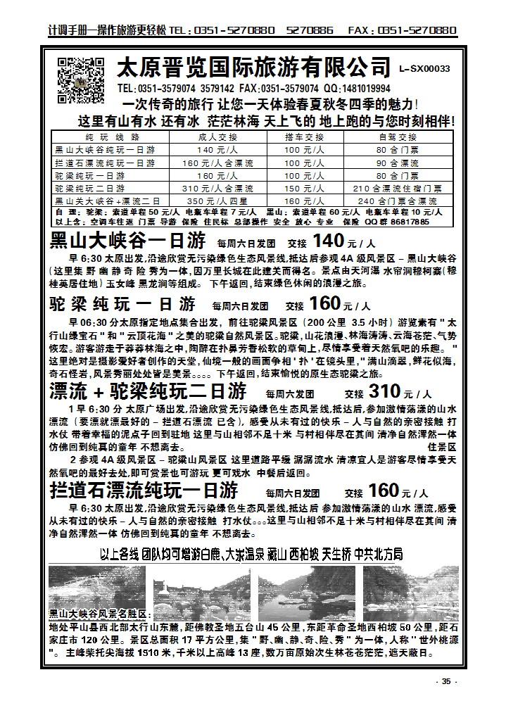 35 驼梁、黑山、漂流专线——太原晋览国旅_p1