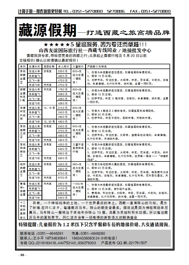 98 藏源假期——打造西藏之旅高端品牌_p1