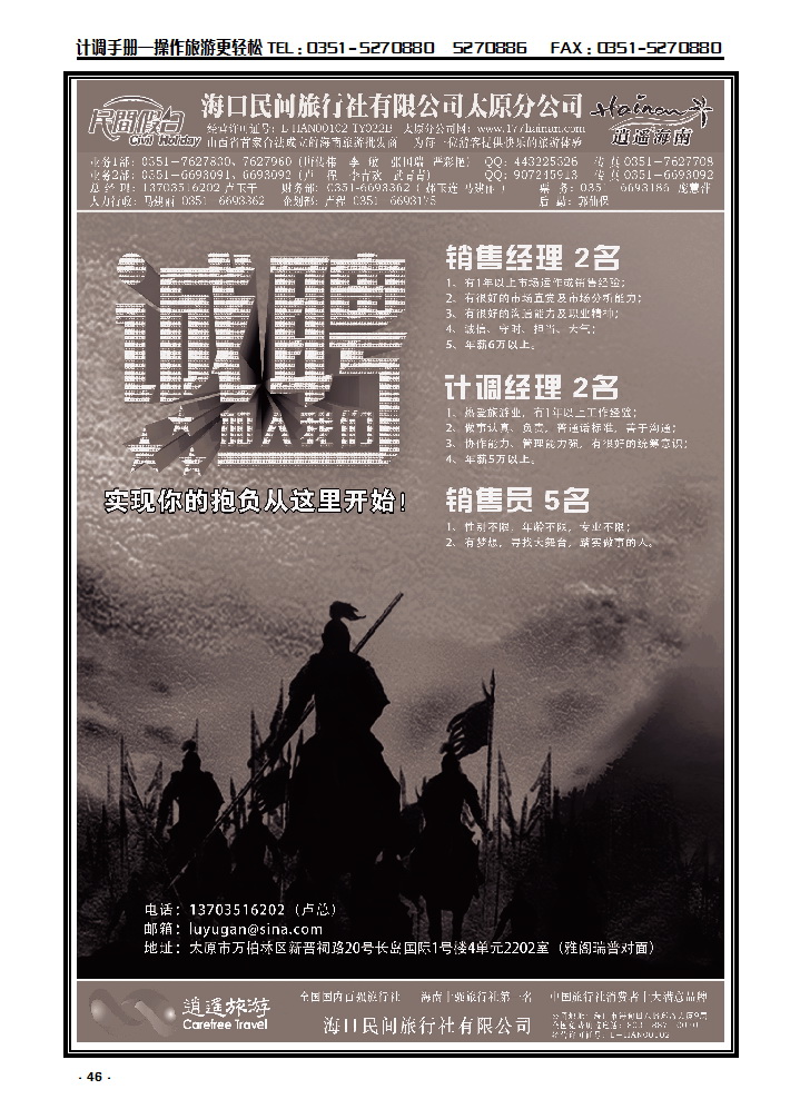 46 海口民间招聘_p1