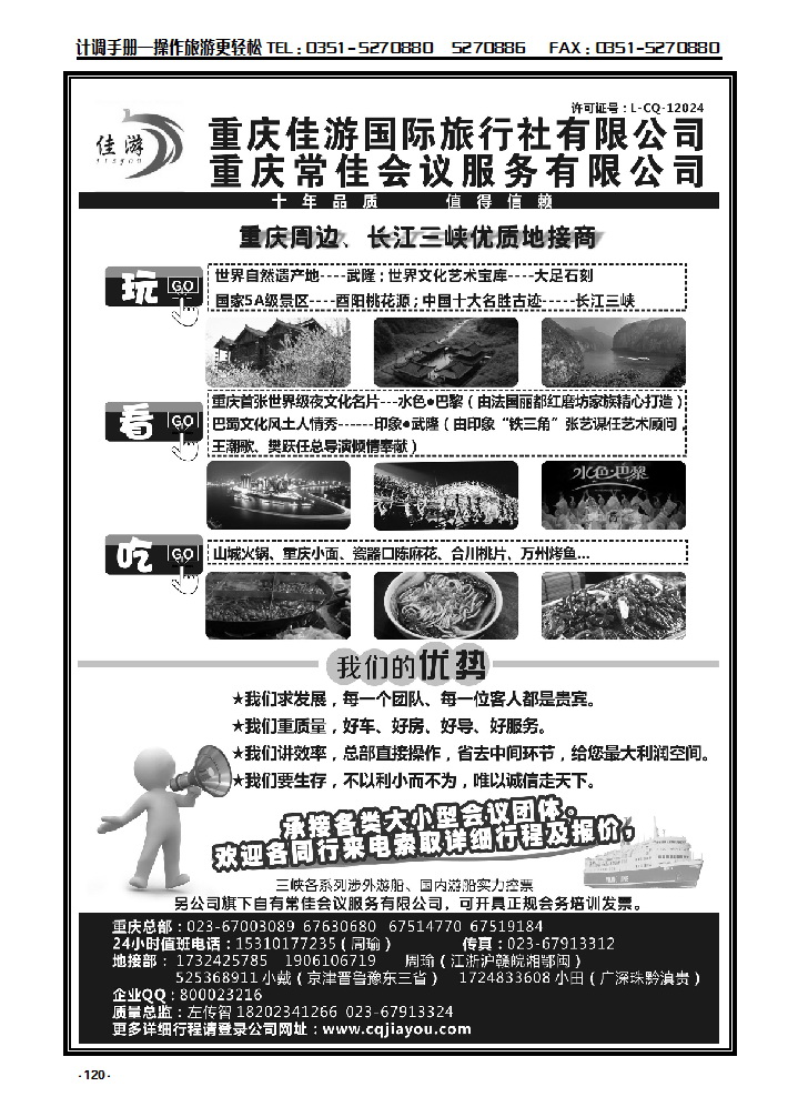 120 重庆佳游国际旅行社_p1