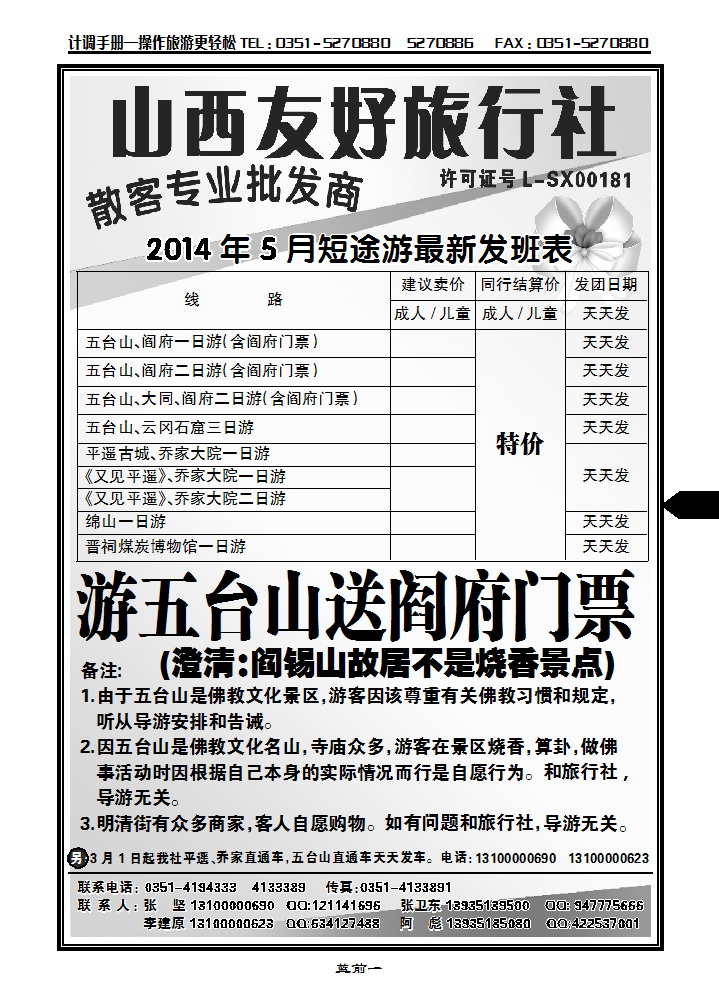 蓝前一 山西友好旅行社_p1