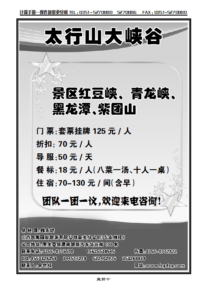 蓝前十 太行山大峡谷_p1