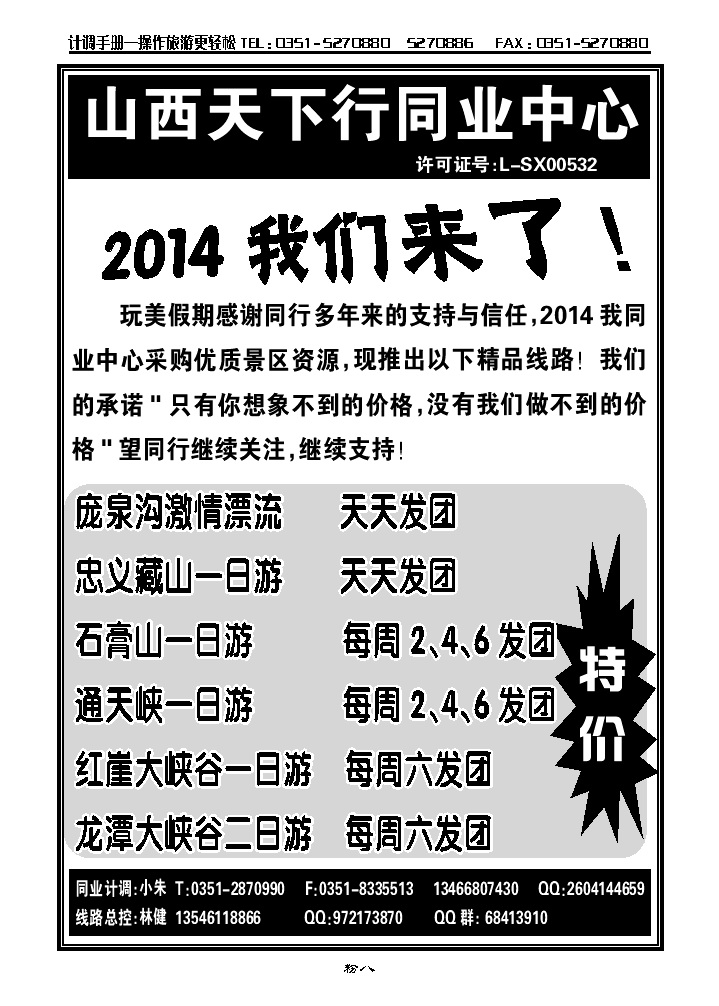 粉八  山西天下行同业中心_p1