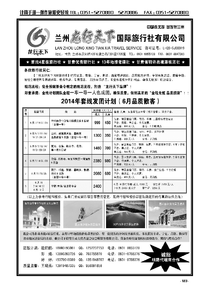 183  兰州龙行天下国际旅行社_p1