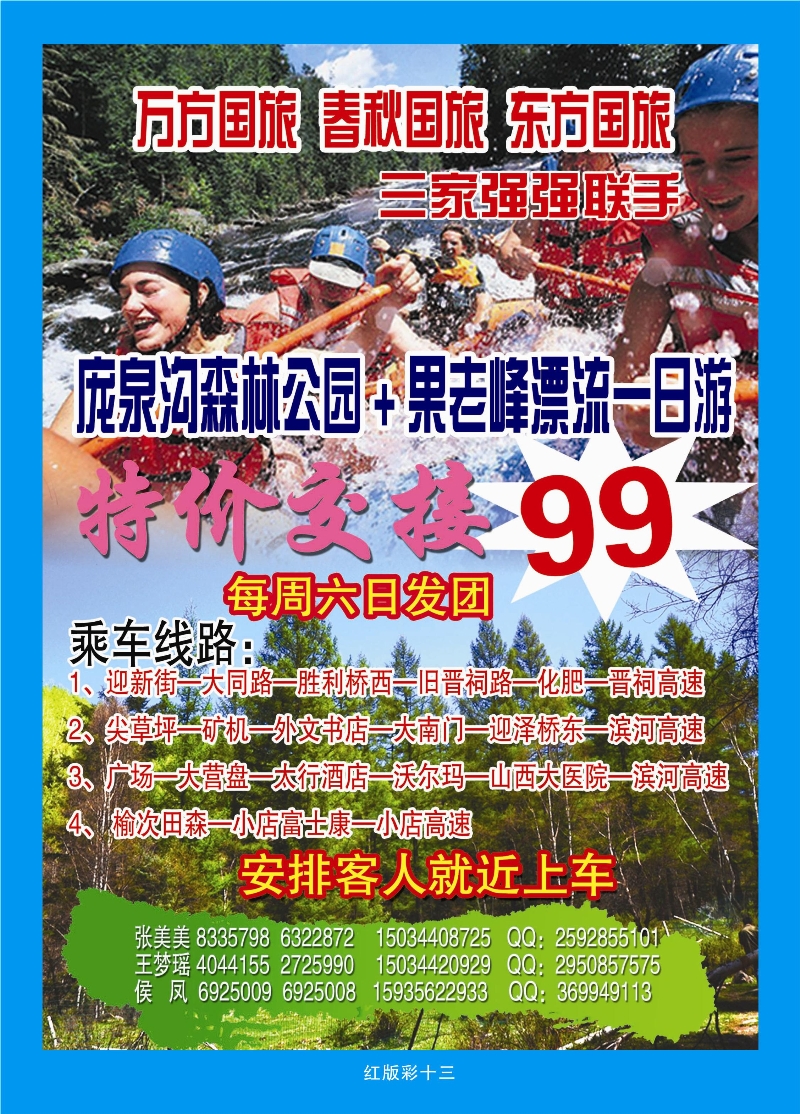 红版彩页13  庞泉沟果老峰漂流