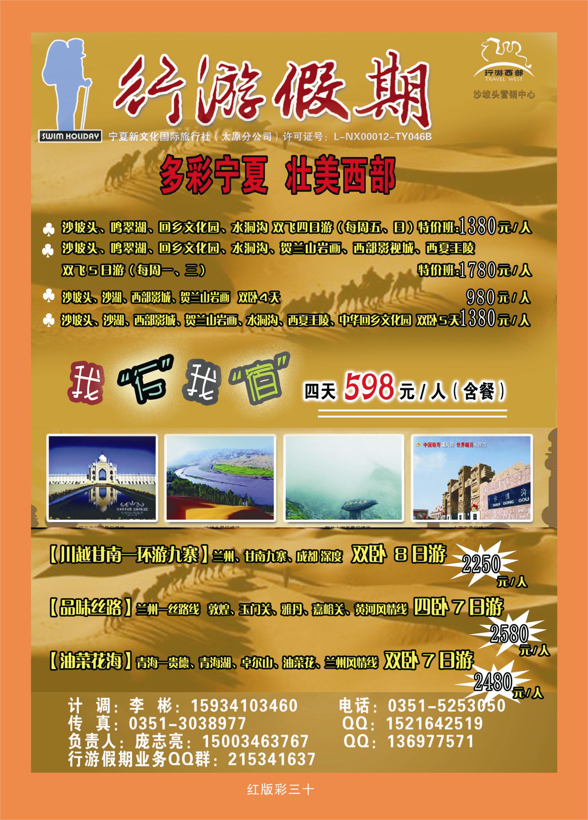 红版彩页30  行游假期