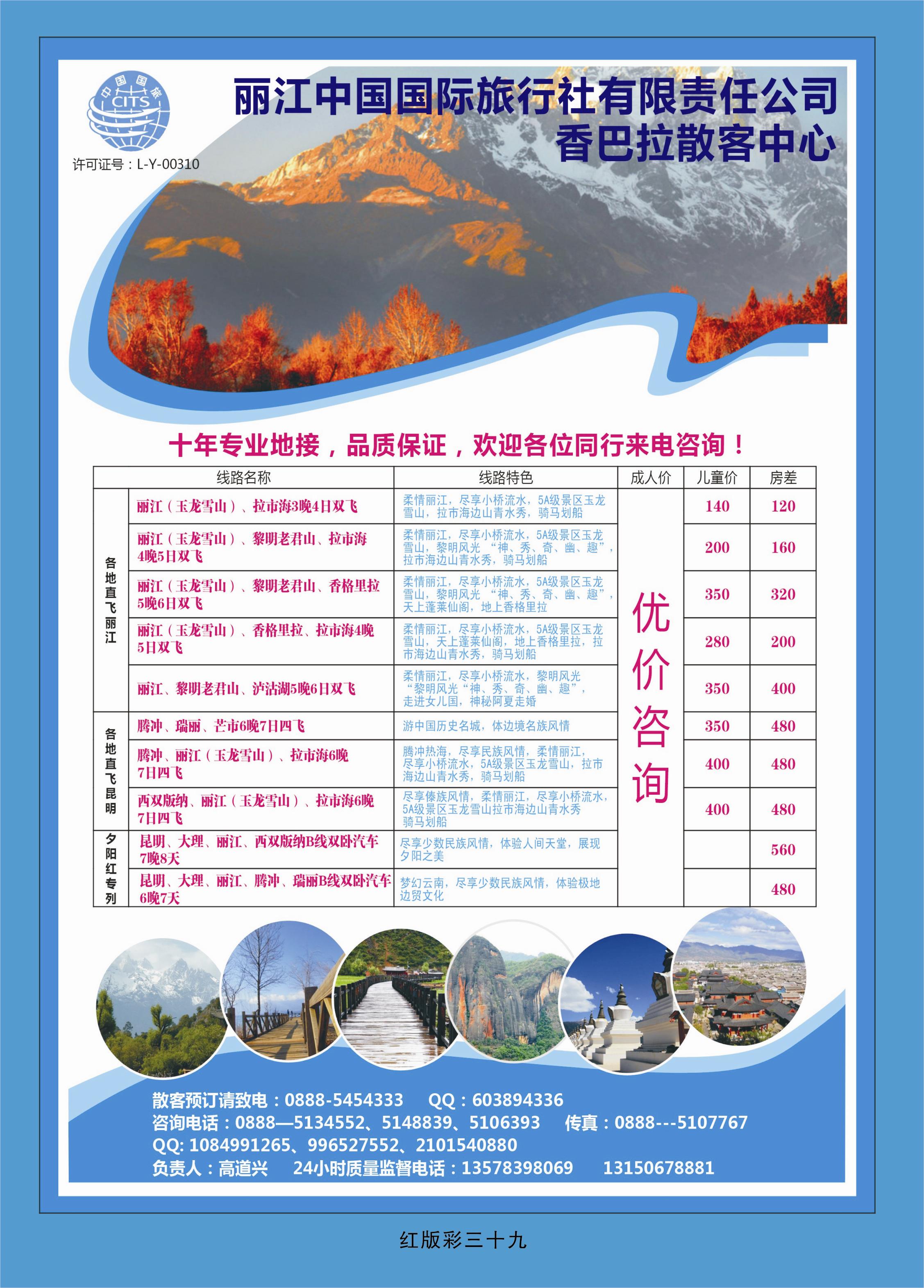 红版彩页39  丽江国旅——香巴拉散客中心