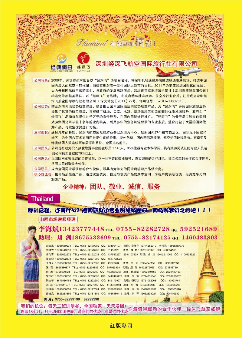 红版彩页4  深圳经深飞航空国旅（经典假日）