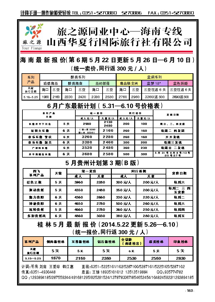 153  旅之源海南同业_p1