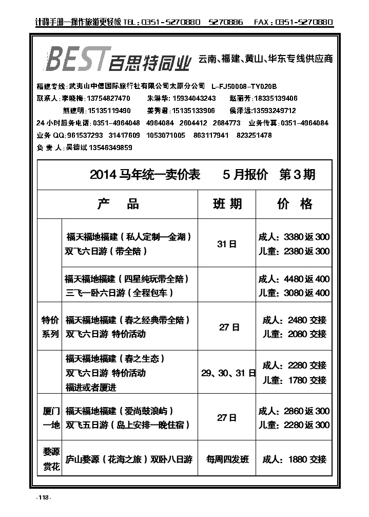 118  百思特同业_p1