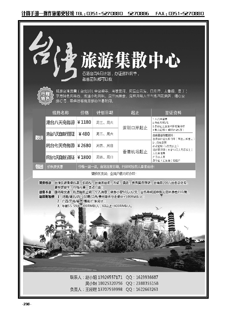 206  签证信息_p1