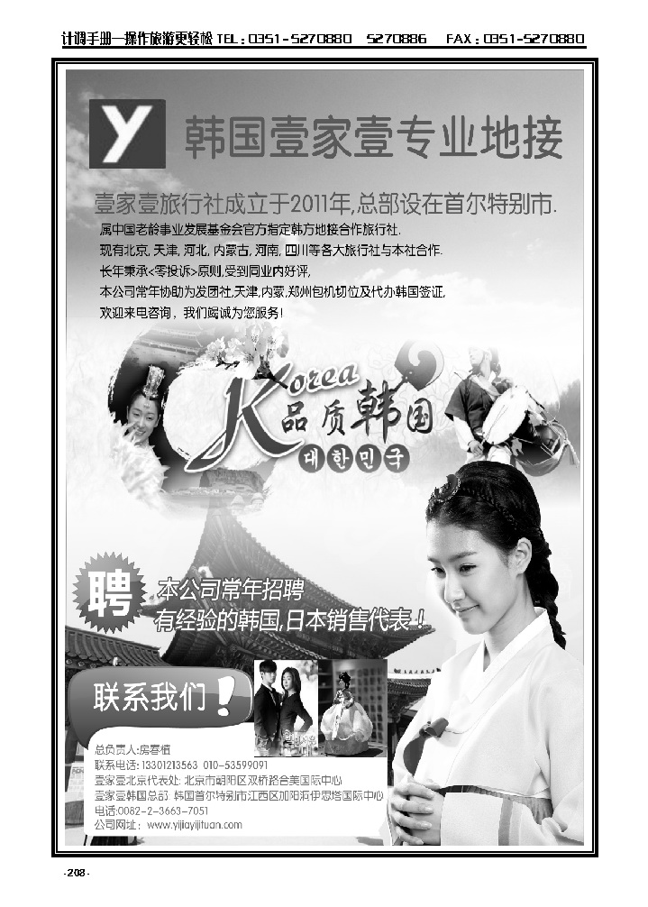 208  壹家壹韩国专业地接_p1