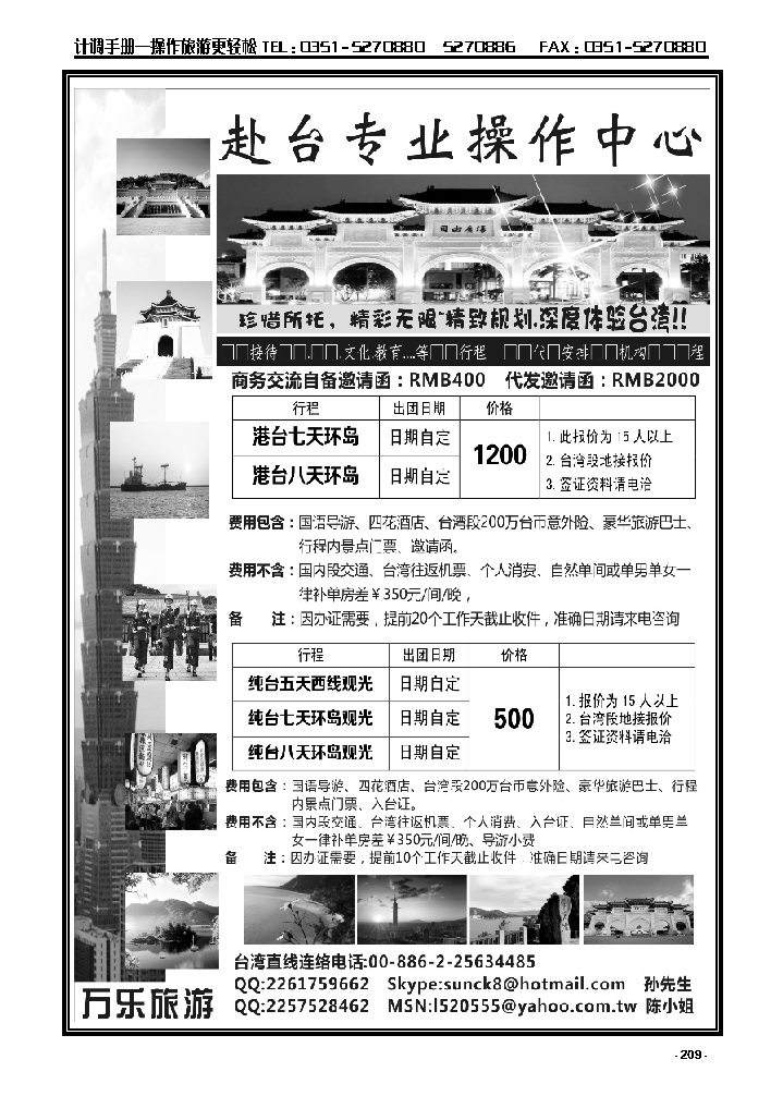 209  台湾万乐旅游_p1