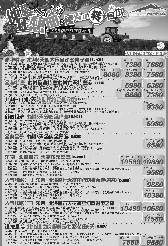 211  富士游_p1