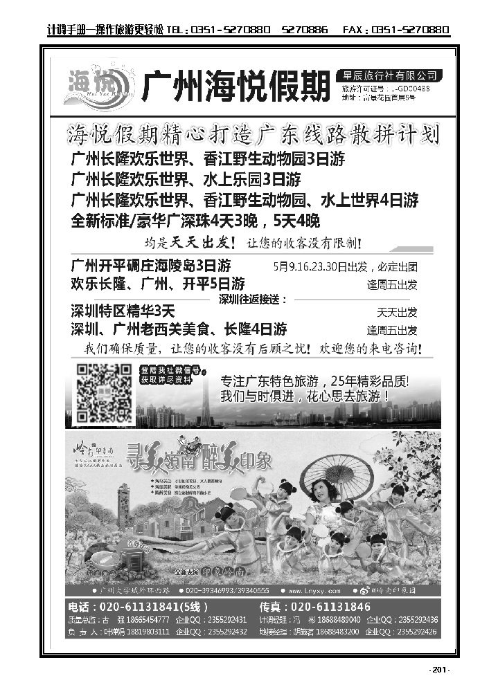 201  广州海悦假期——广东特色旅游专家_p1