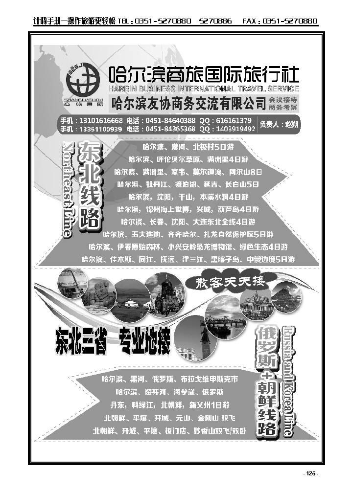 125  东北三省地接——哈尔滨商旅_p1